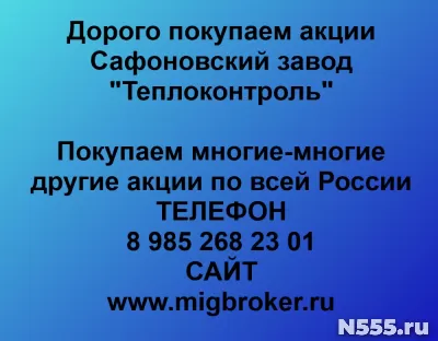 Покупаем акции «Сафоновский завод Теплоконтроль»