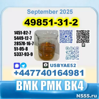 49851-31-2 2-Bromovalerophenone BMK PMK BK4 BVF bulk supply