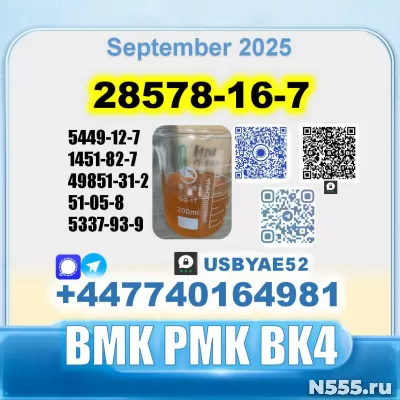 28548-16-7 PMK 5449-12-7 BMK BVF BK4 Technical Grade