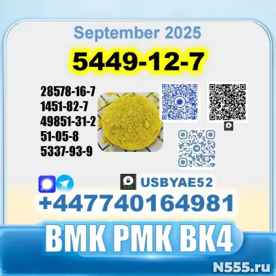 5449-12-7 BMK PMK bk4 1451-82-7 factory stable supply