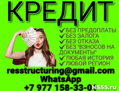 Кредит с плохой кредитной историей без залога, справок и пре