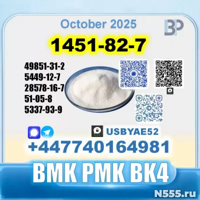 1451-82-7 BK4 2b4m BVF безопасная доставка с завода-изготови