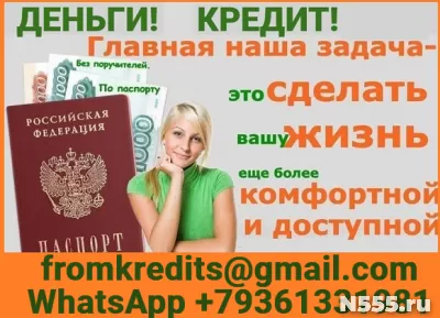 Кредитная помощь по двум документам без справок и предоплаты