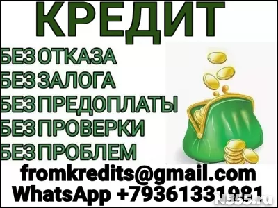 Кредит в день обращения без справок и предоплаты