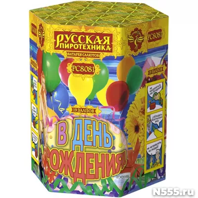 Фейерверк "В День Рождения!" РС8081