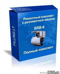 Полный ремкомплект для XRB 6. фото