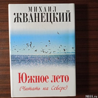 М.Жванецкий."Женщины" фото 4