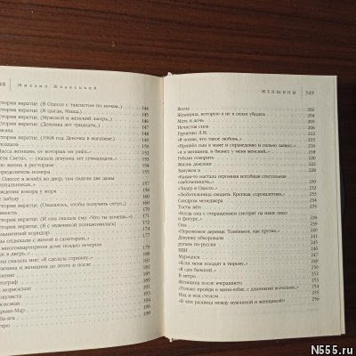 М.Жванецкий."Женщины" фото 1