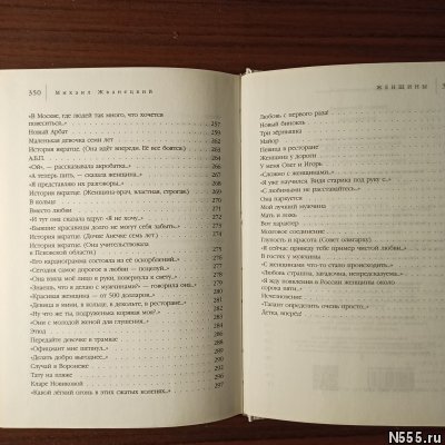 М.Жванецкий."Женщины" фото 2