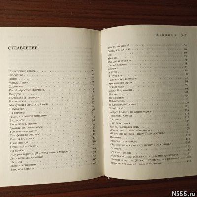 М.Жванецкий."Женщины" фото 3