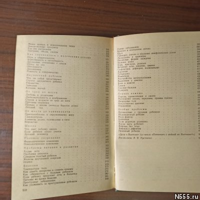 Бенджамин Спок "Ребёнок и уход за ним" фото 2