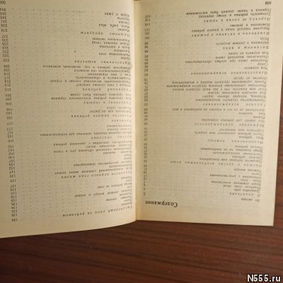 Бенджамин Спок "Ребёнок и уход за ним" фото 3