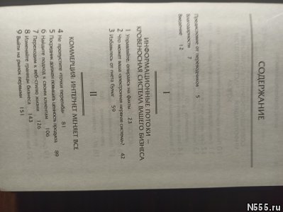 Билл Гейтс."Бизнес со скоростью мысли фото 3