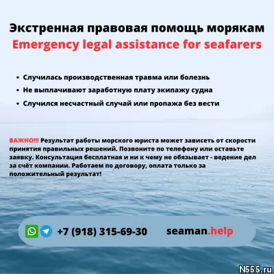 Защитите свои права на море. Наши юристы готовы помочь в слу фото