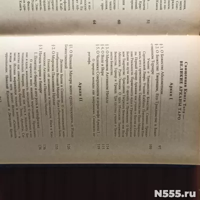 "Великие арканы таро" Шмакова фото 1