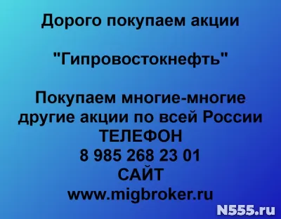 Покупка акций Гипровостокнефть