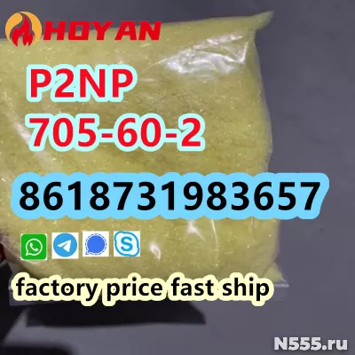 P2NP CAS 705-60-2 yellow powder high purity bulk supply фото 3