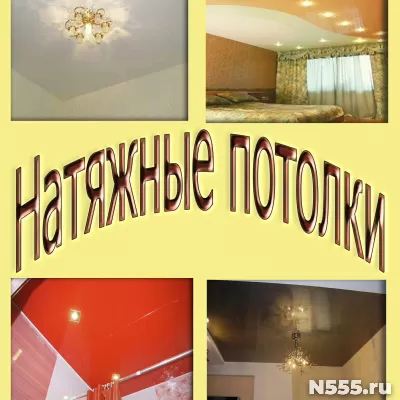 натяжные потолки