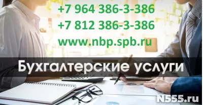 Бухгалтерские услуги СПб | Приморский район | Комендантский фото