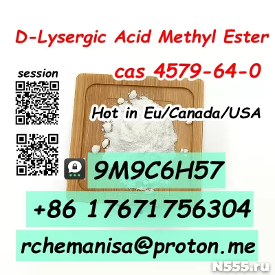 CAS 4579-64-0 D-Lysergic Acid Methyl Ester фото 3