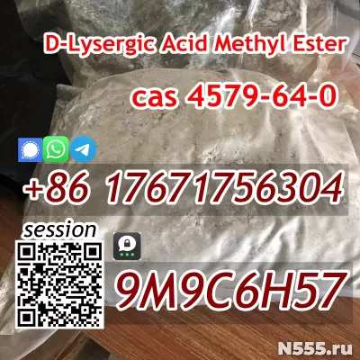 CAS 4579-64-0 D-Lysergic Acid Methyl Ester фото