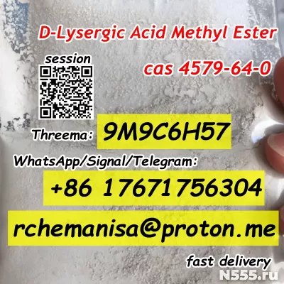 CAS 4579-64-0 D-Lysergic Acid Methyl Ester фото 4