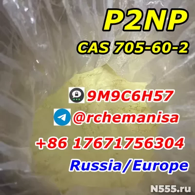 CAS 705-60-2 P2NP 1-Phenyl-2-nitropropene фото