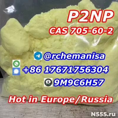 CAS 705-60-2 P2NP 1-Phenyl-2-nitropropene фото 1