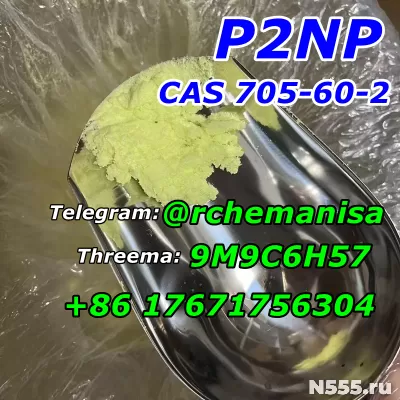 CAS 705-60-2 P2NP 1-Phenyl-2-nitropropene фото 3