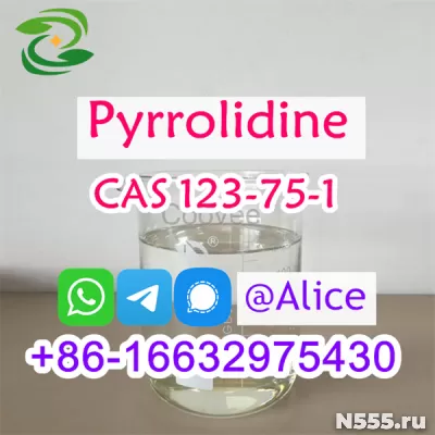 Pyrrolidine CAS 123-75-1 Pyrrolidin Reliable Supplier фото