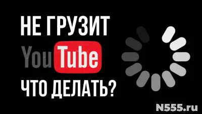 Смотрите YouTube где угодно! Ускорение / Настройка Youtube!