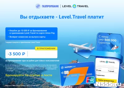 Промокоды на скидку в Level Travel