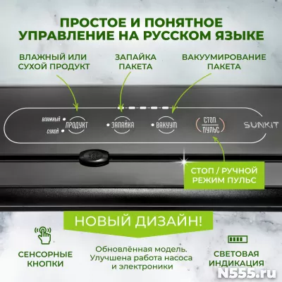 Вакуумный упаковщик SunKit SealMe S-60