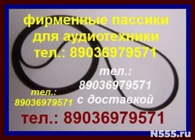 пассики для Веги 108 109 106 Унитра 110 120 122 Unitra G-602