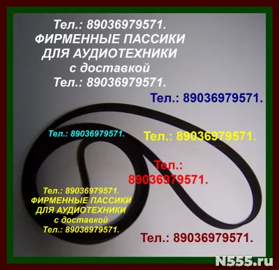 ЭЛЕКТРОНИКА Б1-01 пассики фирменного производства