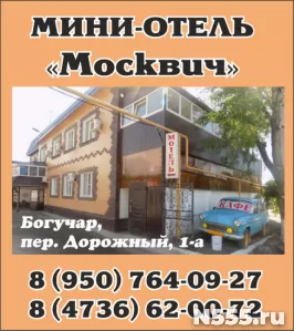 Мини-отель "Москвич" в Богучаре