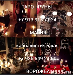 Приворот/ Расклад таро/ Снятие Порчи 210 ₽ за услугу  Привор