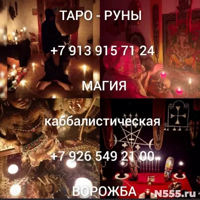 Гадание Таро Расклад Магия Приворот Обучение 250 ₽ за услугу