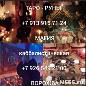 Гадание приворот снятие порчи обучение 1 000 ₽ за услугу  Га