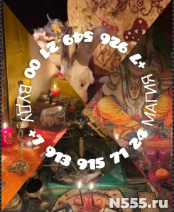 Гадание приворот снятие порчи Цена договорная  Все услуги по