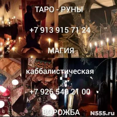 Гадание. Обучение. Приворот 500 ₽ за услугу  Помогу: - верну
