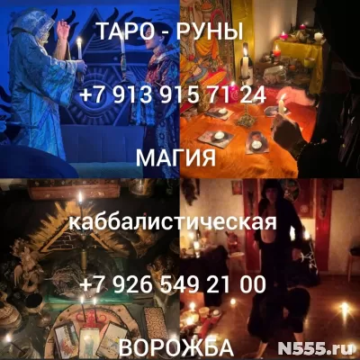 Любовный приворот Гадание на картах Таро от 200 ₽ за услугу